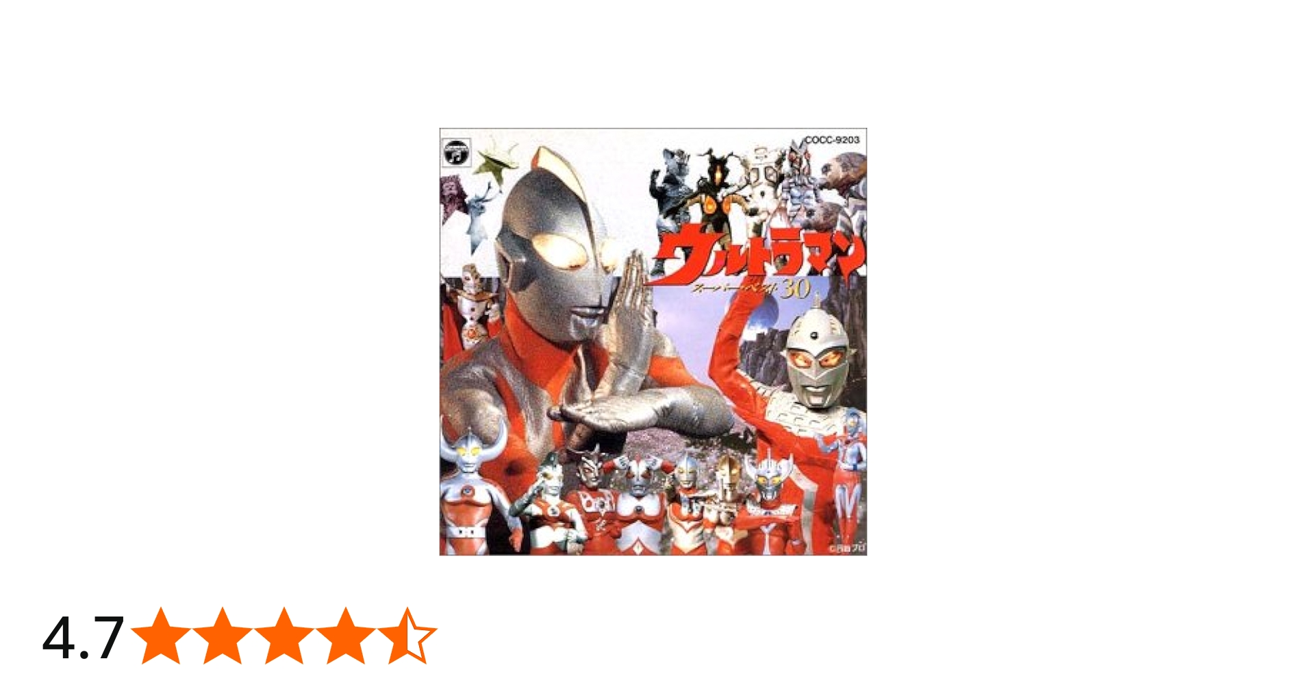 Amazon.co.jp: ウルトラマン スーパー・ベスト30: ミュージック