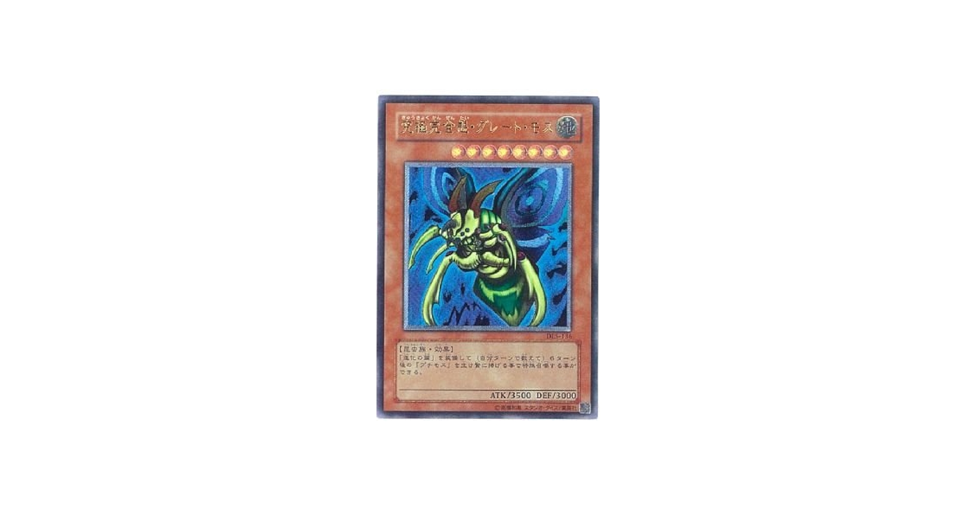 Amazon.co.jp: 遊戯王OCG 究極完全態・グレート・モス アルティメット