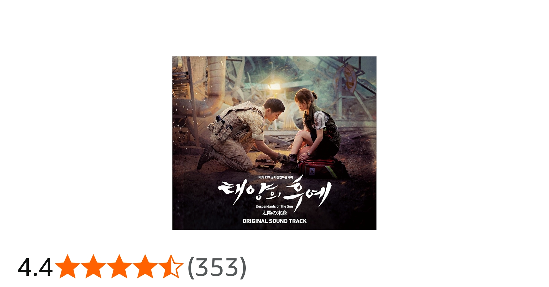 Amazon.co.jp: 太陽の末裔 オリジナルサウンドトラック(2CD+DVD複合