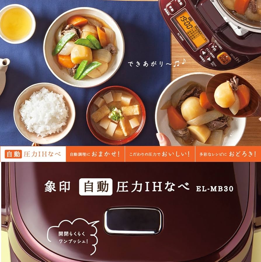 Amazon | 象印マホービン 圧力IHなべ ボルドー EL-MB30-VD | 象印