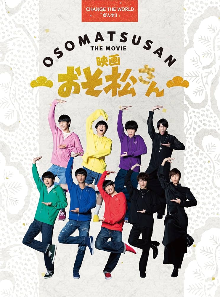 Amazon.co.jp: 映画「おそ松さん」 超豪華コンプリート BOX［Blu-ray