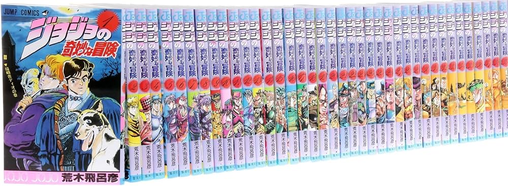 ジョジョの奇妙な冒険 コミックセット (ジャンプ・コミックス