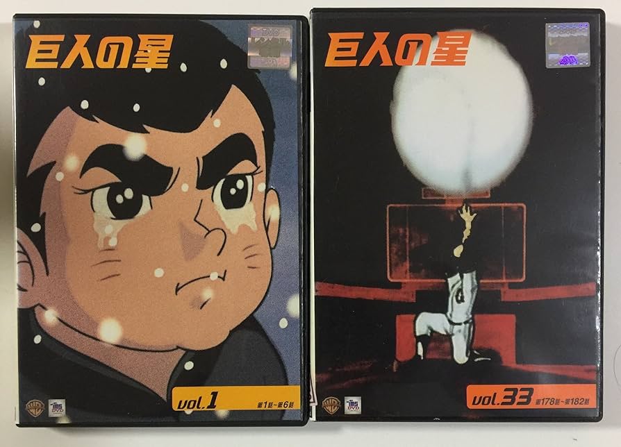 Amazon.co.jp: 巨人の星 [レンタル落ち](全33巻) [マーケットプレイス