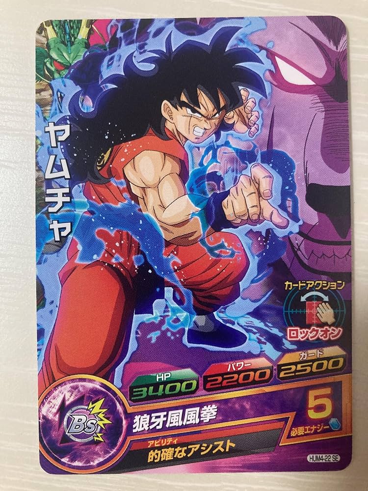 スーパードラゴンボールヒーローズ 4枚セット(ヤムチャ) スーパー