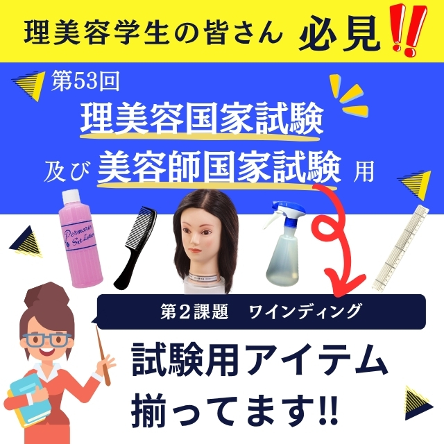 美容師国家試験用具一式 カットウィッグ 美容師 マイスター 国家試験 練習 美容師国家試験 練習