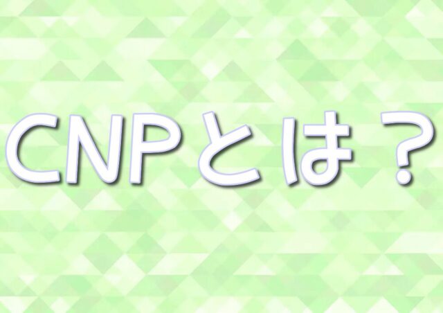 CNPトレカとは？希少性証明カード真贋証明付きで偽造防止？｜トレカを