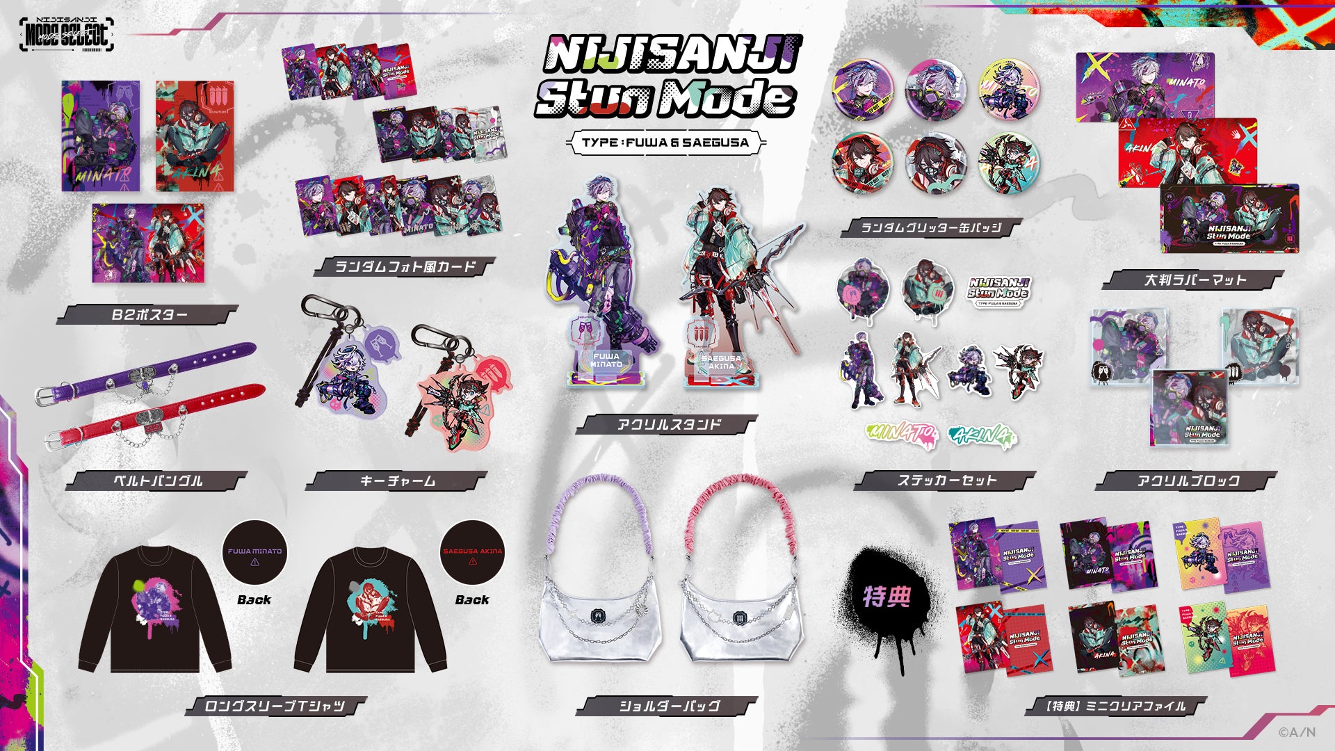 NIJISANJI Stun Mode Type：Fuwa＆Saegusa】グッズを2025年12月17日(水
