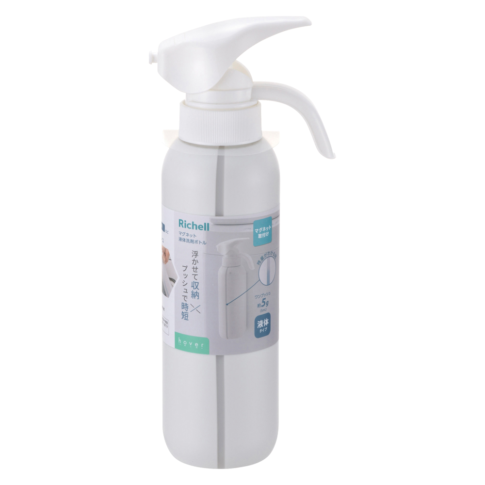 ホバー マグネット液体洗剤ボトル | リッチェル公式ウェブショップ