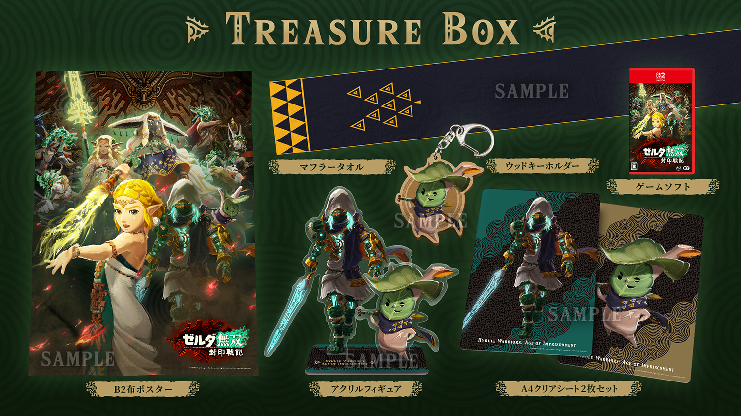 コーエーテクモゲームス / 【Switch 2】ゼルダ無双 封印戦記 TREASURE BOX