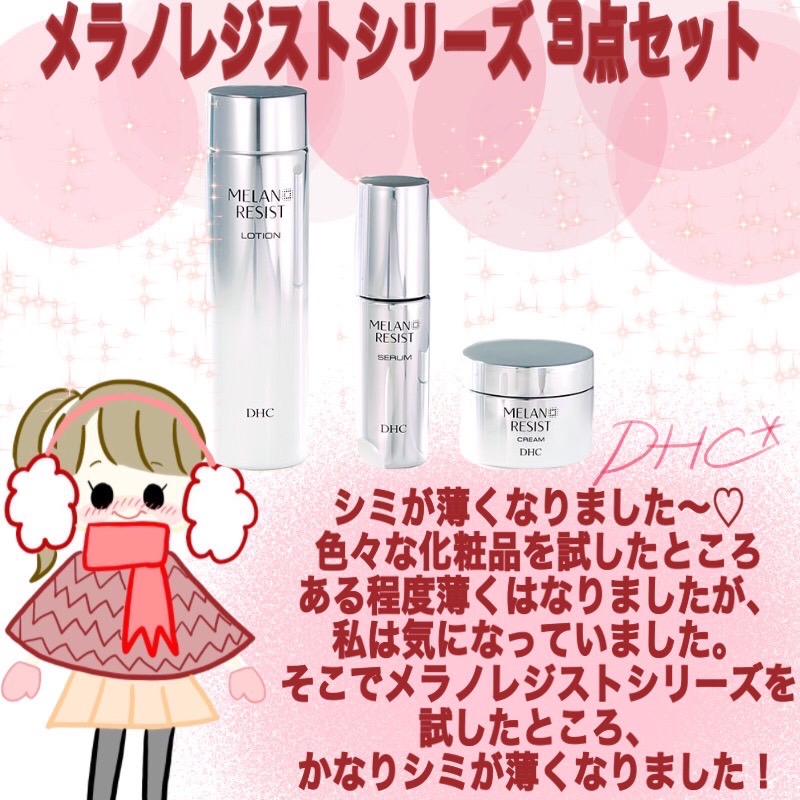 DHC(ディーエイチシー) 薬用メラノレジストセラムの悪い口コミ・評判は