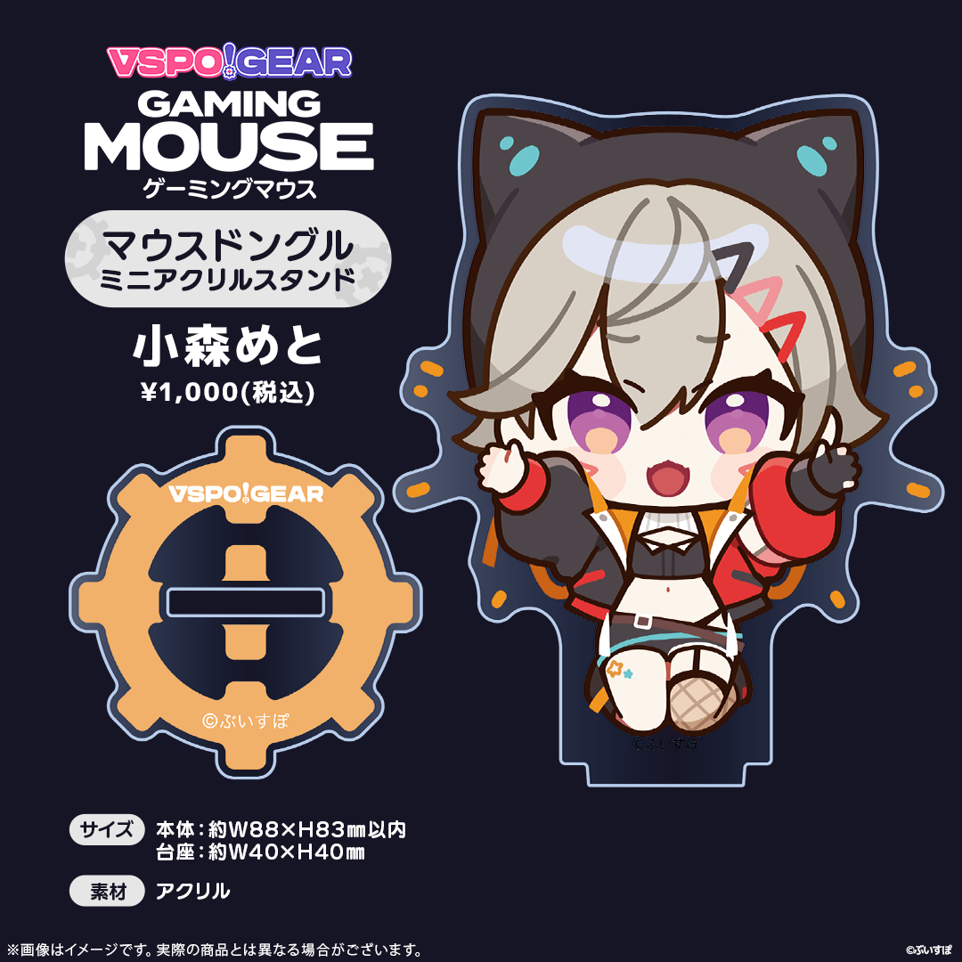マウスドングルミニアクリルスタンド