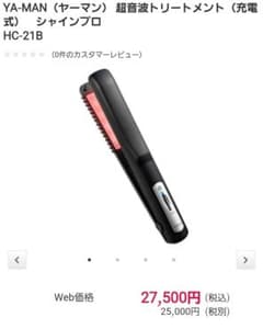 シャインプロ ヤーマン YA-MAN トリートメントアイロン超音波 黒