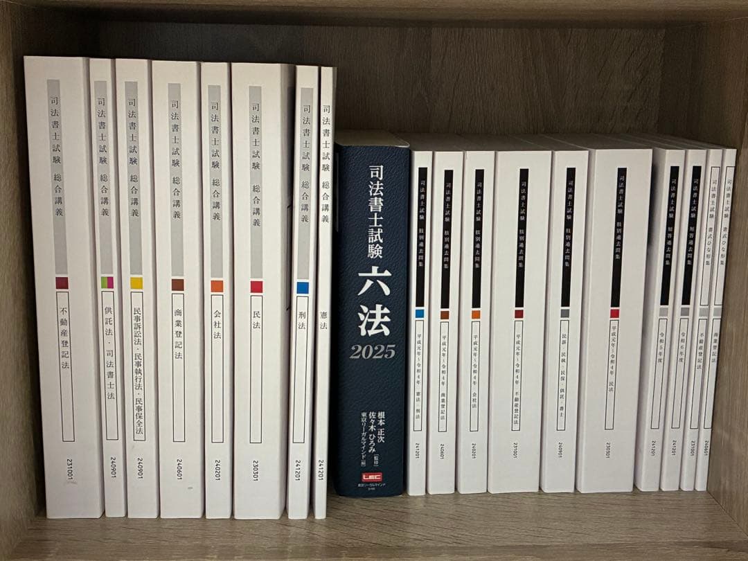 司法書士試験　テキスト集及び六法 1281687291_l.jpg
