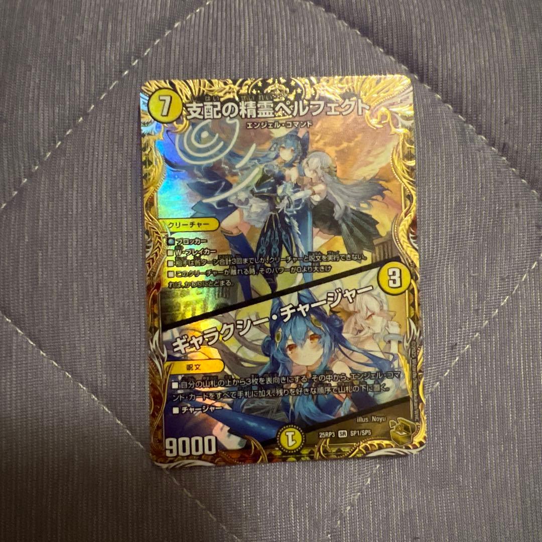 支配の精霊ペルフェクト クリーチャーカード 支配の精霊ペルフェクト/ギャラクシー・チャージャー 5/112 SR