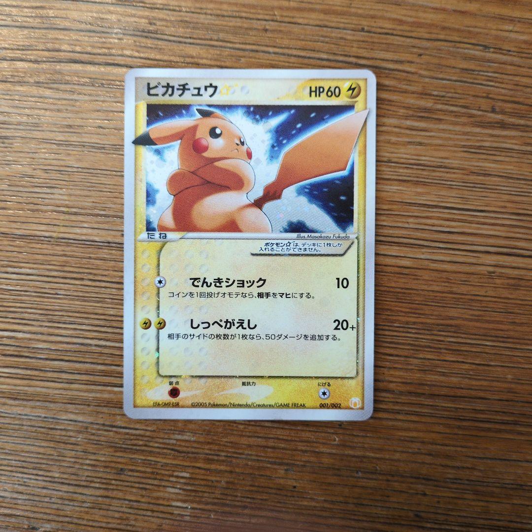 ピカチュウ☆ ギフトボックス ミュウ·ルカリオ 001/002 ゴールドスター ピカチュウ☆ [PCG ギフトボックス ミュウ・ルカリオver] 001/002 状態
