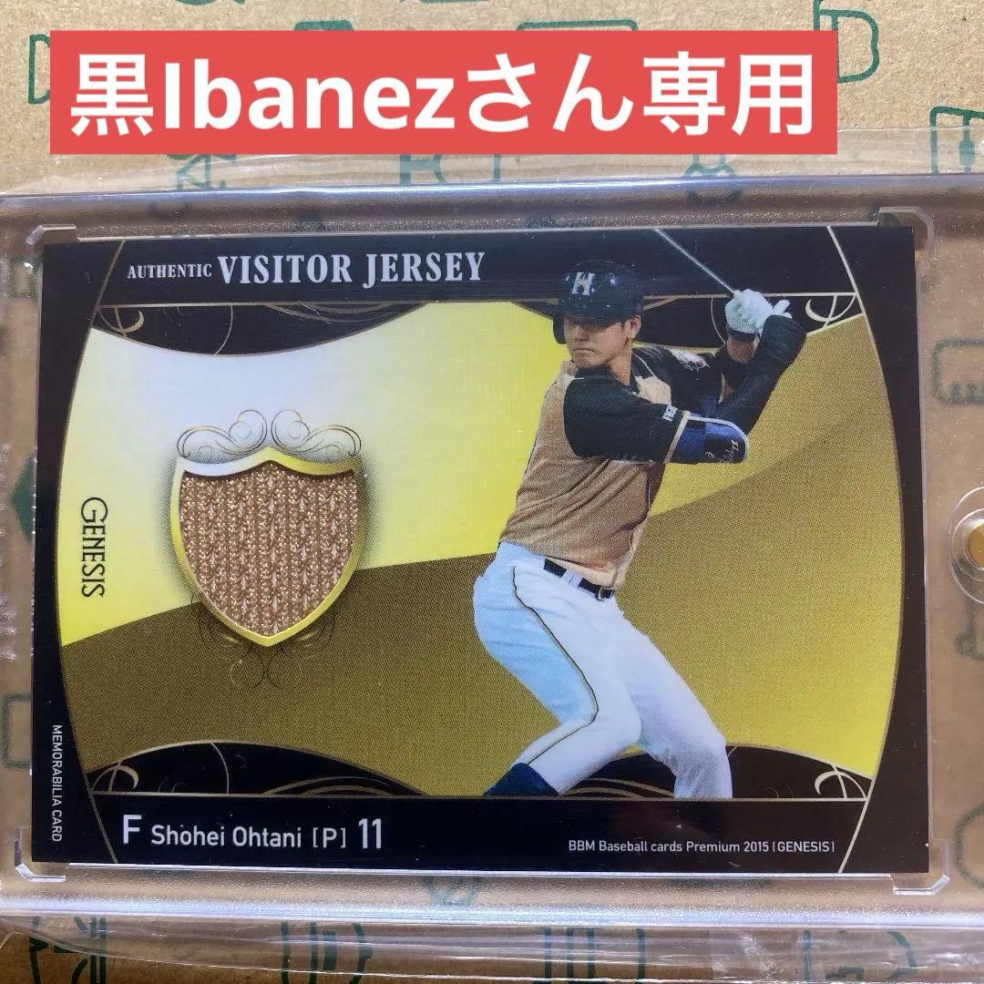 BBM2015 GENESIS 大谷翔平 ジャージーカード BBM 2015 BBM GENESIS 大谷翔平選手 300枚限定ジャージカード 021／300