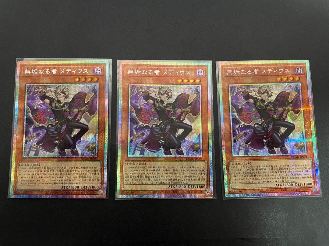 遊戯王　無垢なる者メディウス　プリズマ　プリシク　3枚 無垢なる者メディウス【プリズマティックシークレット】{DUAD-JP008
