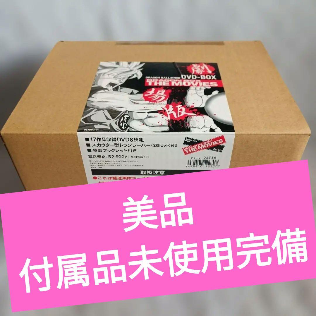 美品 DRAGON BALL 劇場版 DVD-BOX DRAGON BOX Amazon.co.jp: DRAGON BALL 劇場版 DVDBOX DRAGON BOX THE MOVIES