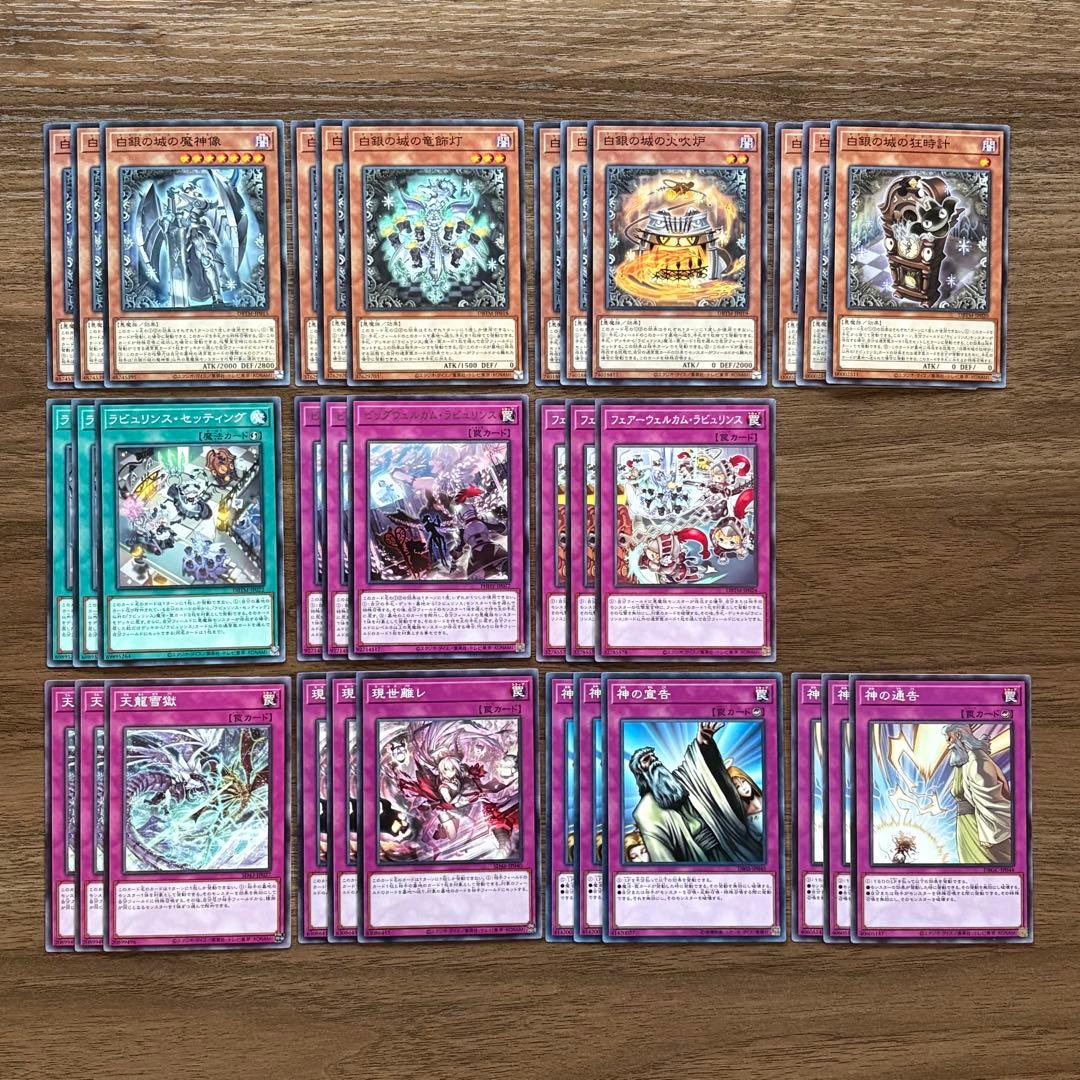 ラビュリンス デッキ セット 33枚 - メルカリ