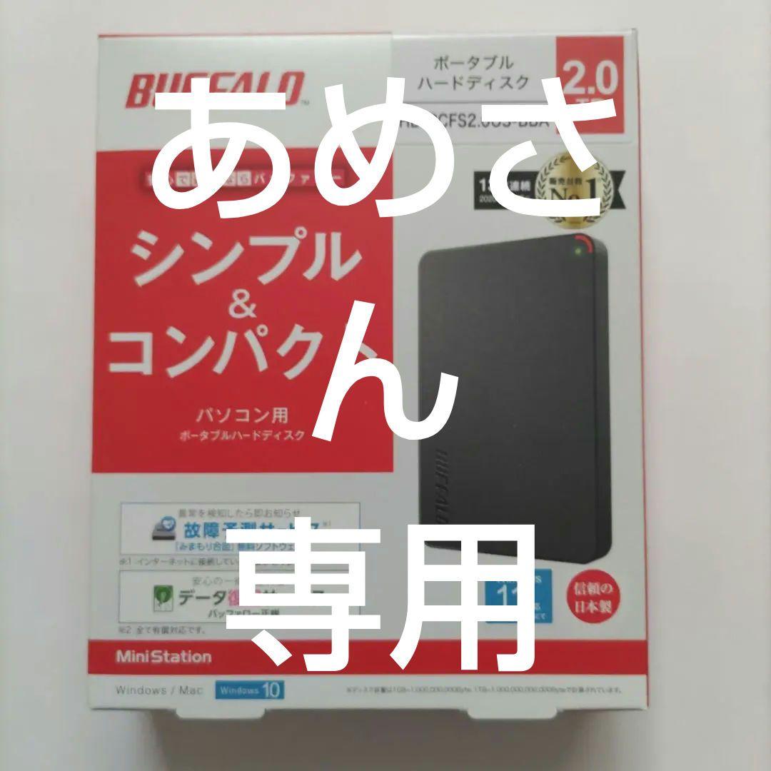 【未開封·新品】BUFFALO HD-PCFS2.0U3-BBA 2TB Amazon.com: BUFFALO Mini Station 2TB HD-PCFS2.0U3-BBA Portable HDD