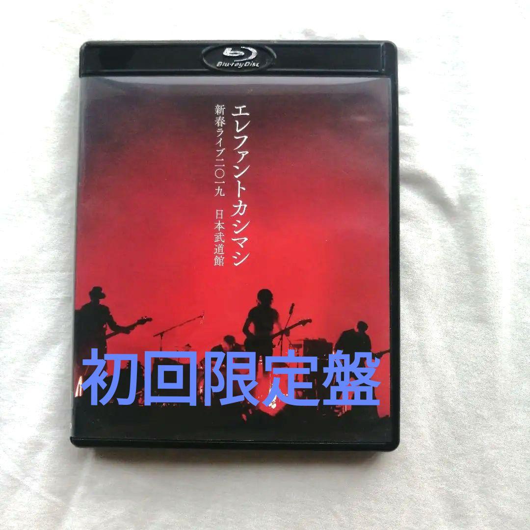 エレファントカシマシ/新春ライブ二〇一九 日本武道館〈初回限定盤〉ブルーレイ Amazon.co.jp: 新春ライブ2019日本武道館(Blu-ray初回限定盤)[Blu-ray