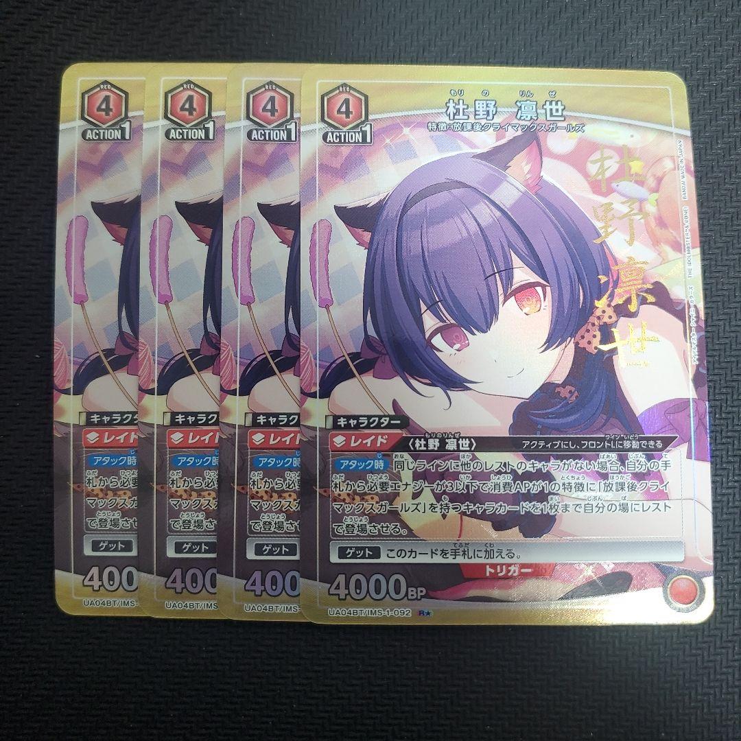 ユニオンアリーナ　杜野凛世　パラレル U☆ 杜野 凛世(パラレル) 販売 | アイドルマスター シャイニーカラーズ