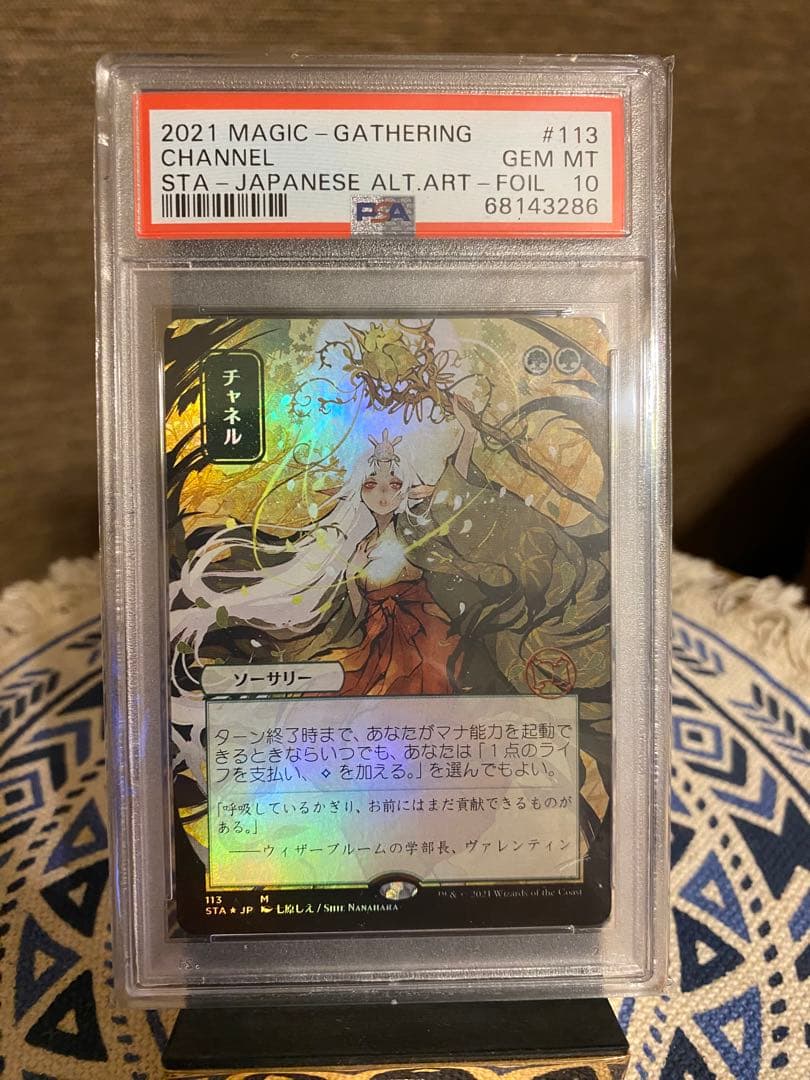 MTG チャネル　foil PSA10 セットブースター産 PSA10 チャネル セットブースター Foil MTG ミスティカルアーカイブ