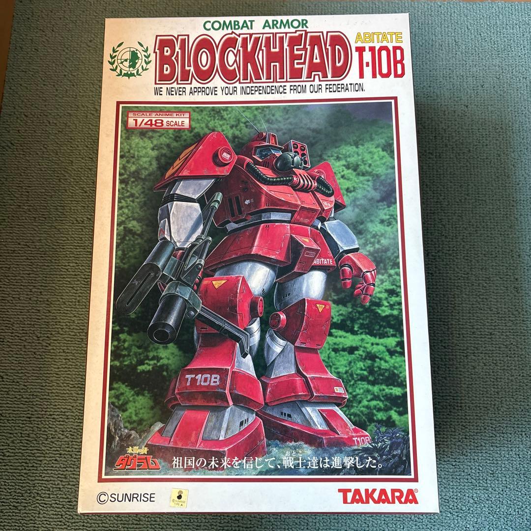 ダグラム　1/48 T10B ブロックヘッド 1/48ブロックヘッド製作記その3 足の大型化 : 戦争の子犬たち