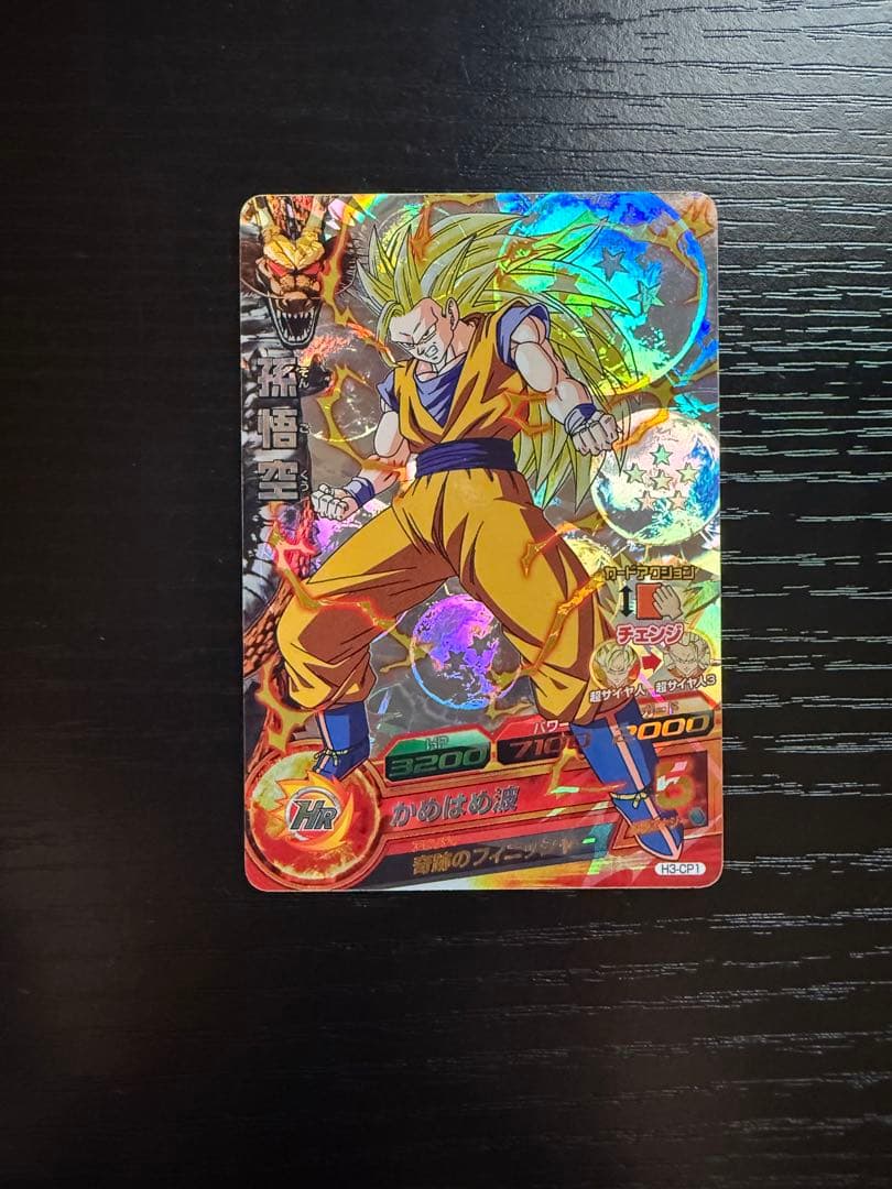 ドラゴンボールヒーローズ H3‐CP1 孫悟空 楽天市場】ドラゴンボールヒーローズ 第3弾 CP 孫悟空 【かめはめ波