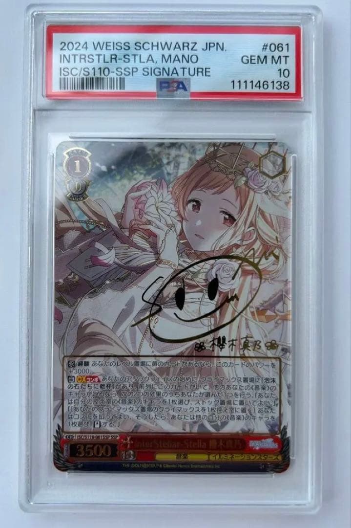 ヴァイス interStellar-Stella 櫻木真乃　SSP PSA10 WS interStellar-Stella 櫻木真乃 SSP サイン - メルカリ