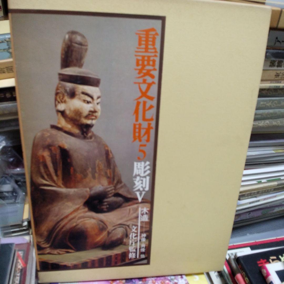 重要文化財5彫刻Ⅴ木造神像肖像 木造摩多羅神坐像覚清作 文化遺産オンライン
