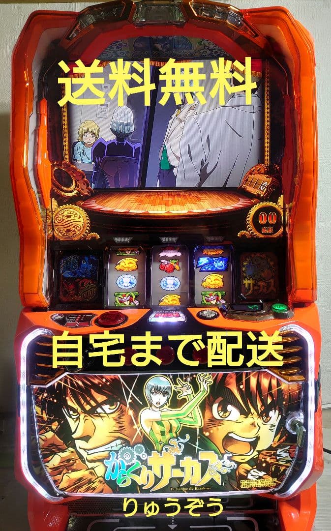 Hスマスロ実機 からくりサーカス 北斗の拳 2台 H様専用スマスロ実機 からくりサーカス 北斗の拳 2台