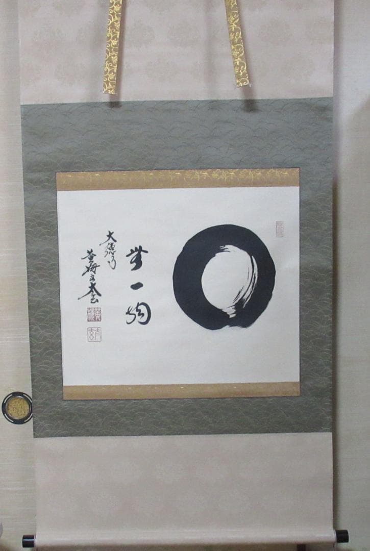 大徳寺塔頭　小林太玄直筆　円相　無一物　共箱 茶掛け 茶掛 円相 無一物 紫野大徳寺 黄梅院住職 小林太玄 (真筆・新品