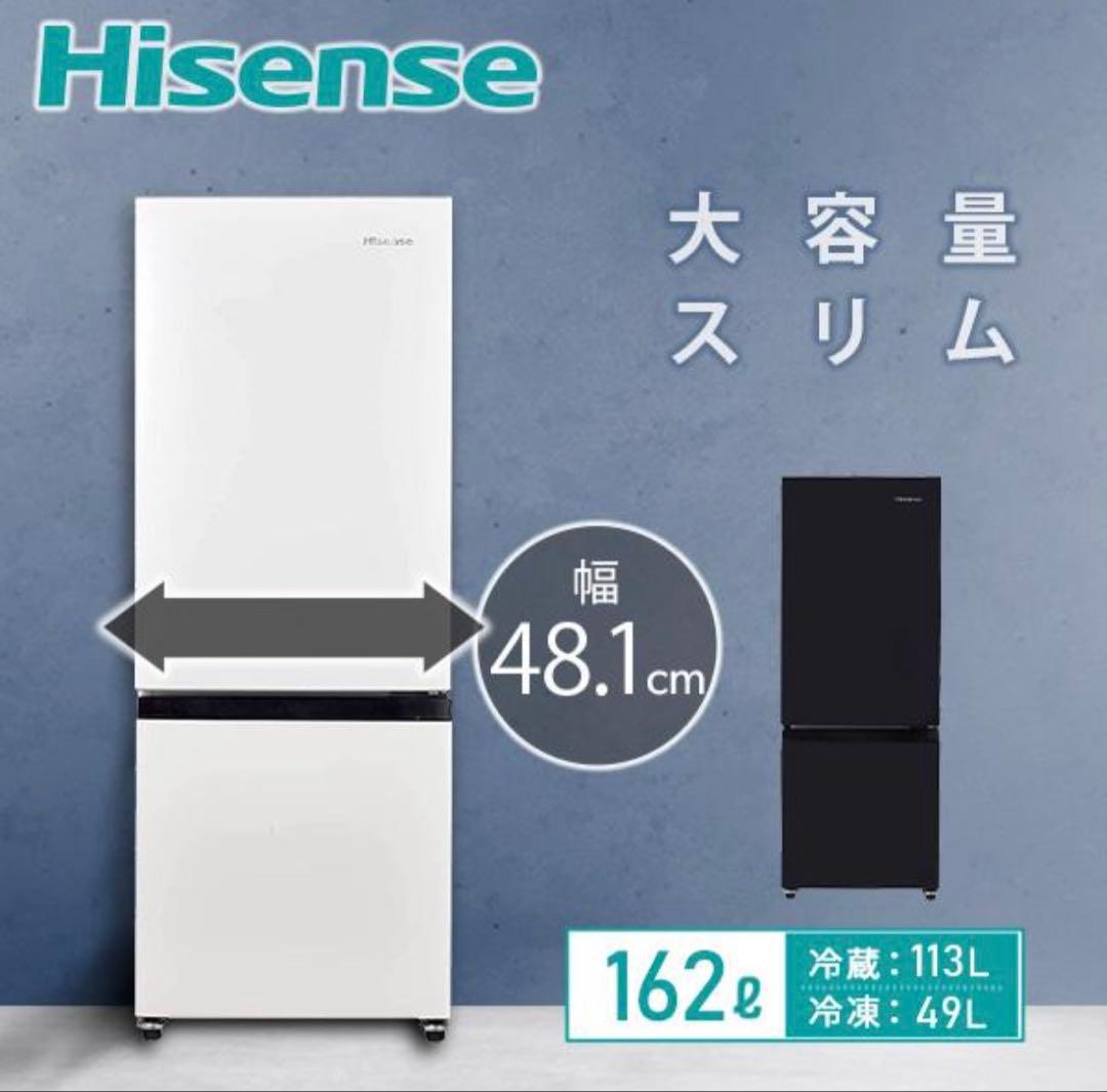 【送料無料】Hisense 冷蔵庫 162L 大容量スリム　2022年式 楽天市場】冷蔵庫 162L 2ドア 冷凍冷蔵庫 冷蔵室113L 冷凍室49L スリム