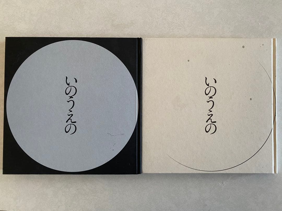 いのうえの 満月篇　三日月篇 いのうえの 満月篇・三日月篇 2冊セット - 古本買取販売 ハモニカ古