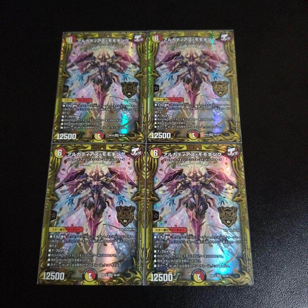 アルカディアス・モモキング Bレア アルカディアス・モモキング(B)（20thSPレア）｜デュエマシングル