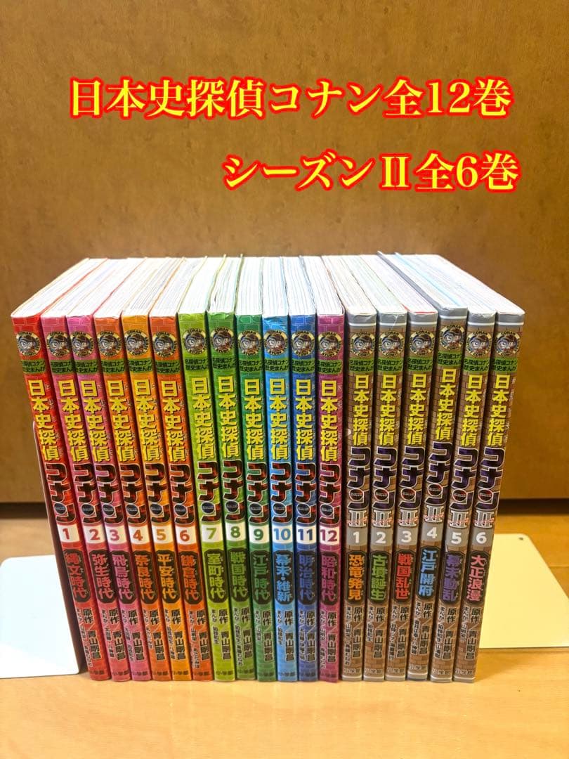 日本史探偵コナン全12巻　シーズンⅡ全6巻 Amazon.co.jp: 日本史探偵コナン・シーズン2 全6冊セット : ＿: 本