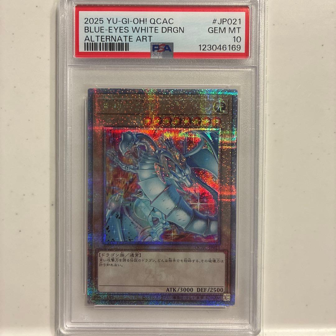 ブルーアイズ・ホワイト・ドラゴン PSA 10 オルタネートアート PSA10最高評価 】青眼の白龍 ブルーアイズ ホワイトドラゴン シクブル