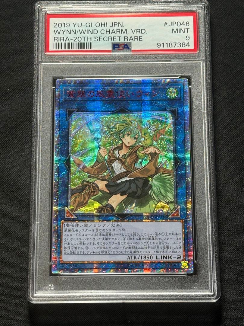 PSA9 蒼翠の風霊使いウィン 20th アジア版 状態A-〕☆アジア☆蒼翠の風霊使いウィン【20thシークレット】{アジア