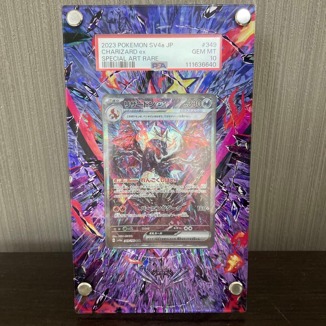 リザードンex SAR 色違い フレーム付き PSA10 - メルカリ