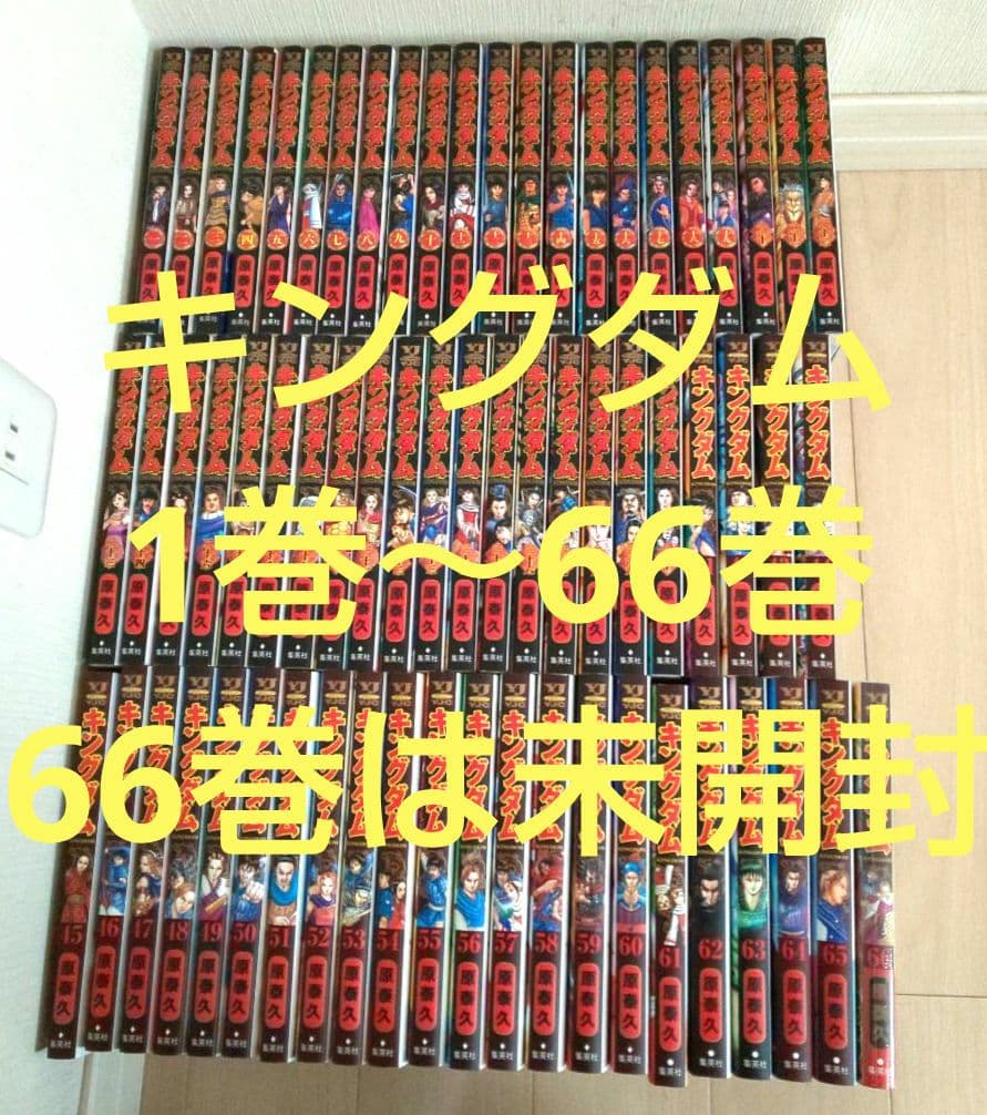 キングダム１巻～ 66巻 漫画 キングダム 66／原泰久 | 集英社 ― SHUEISHA ―