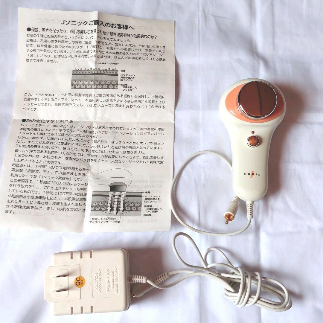 超音波美顔器 Jソニック Jソニックハイパー美顔器