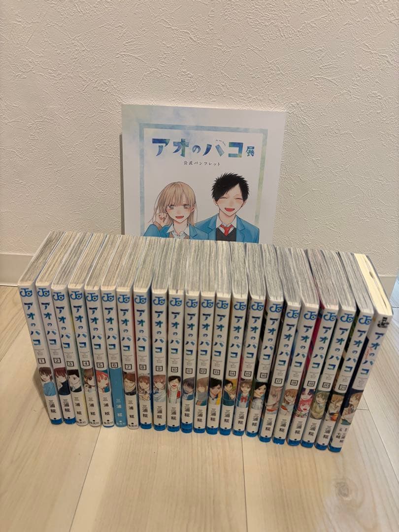 【アオのハコ】単行本 1〜22巻セット 三浦糀 アオのハコ 22／三浦 糀 | 集英社 ― SHUEISHA ―