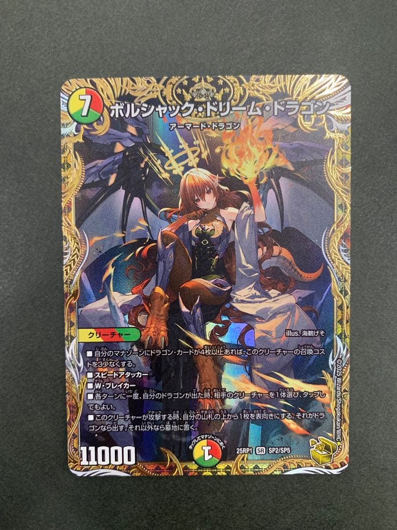 ボルシャック・ドリーム・ドラゴン 金トレジャー ボルシャック・ドリーム・ドラゴン【金トレジャー】 - ENNDALGAMES買取館2