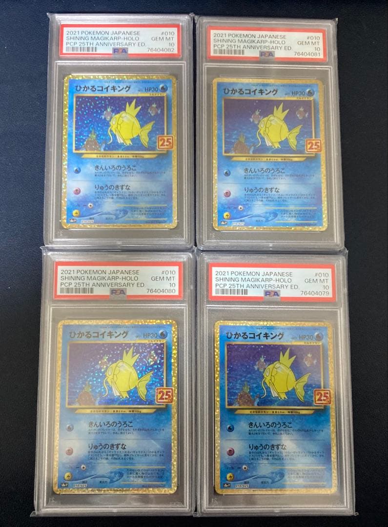 ひかるコイキング　psa10 連番　4枚セット Yahoo!オークション -「ひかるコイキング psa10」の落札相場・落札価格