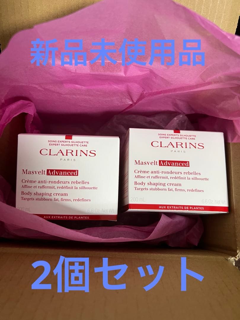 新品未開封 クラランス マスヴェルト アドバンスト ボディクリーム 200ml CLARINS クラランス マスヴェルト アドバンスト 200ml ボディクリーム