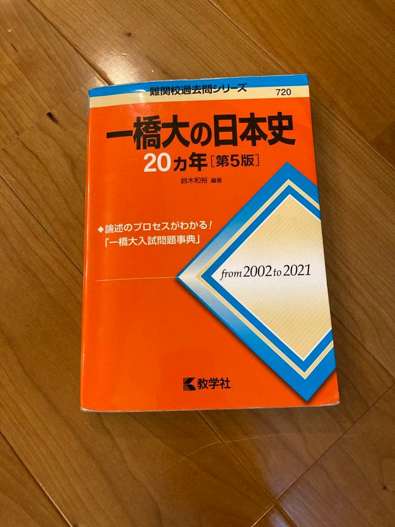 一橋大学赤本他セット(数学入試問題50年) - メルカリ