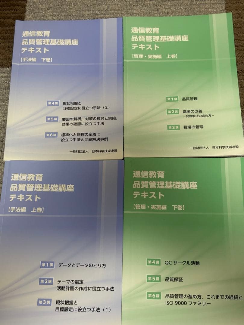 通信教育 品質管理基礎講座 テキスト 4冊セット 新レベル表対応版】QC検定受検テキスト4級 (品質管理検定集中講座[4