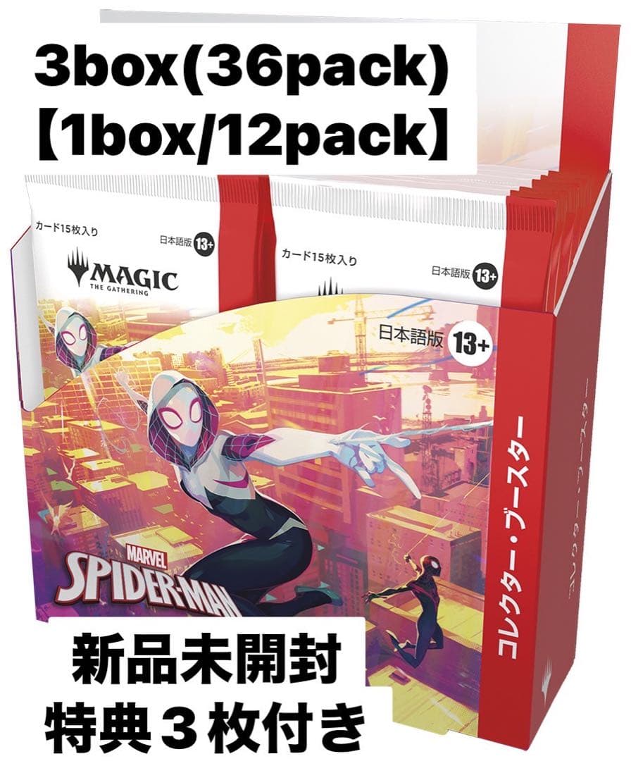 マーベルスパイダーマン コレクターブースター日本語 3box MTG「マーベル スパイダーマンコレクターブースター日本語版 3BOX