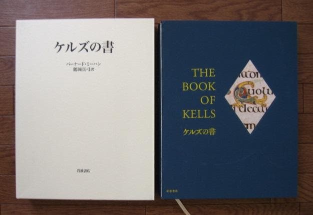 ケルズの書　ダブリン大学トリニティ・カレッジ図書館写本 ケルズの書――ダブリン大学トリニティ・カレッジ図書館写本